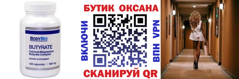 Бутират BDO 33% Западная Двина